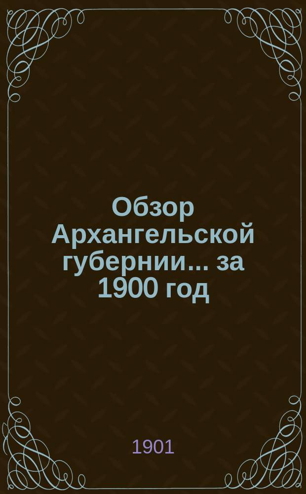 Обзор Архангельской губернии... за 1900 год
