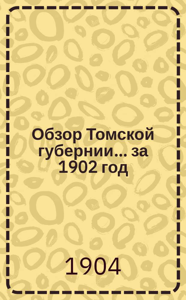 Обзор Томской губернии... за 1902 год