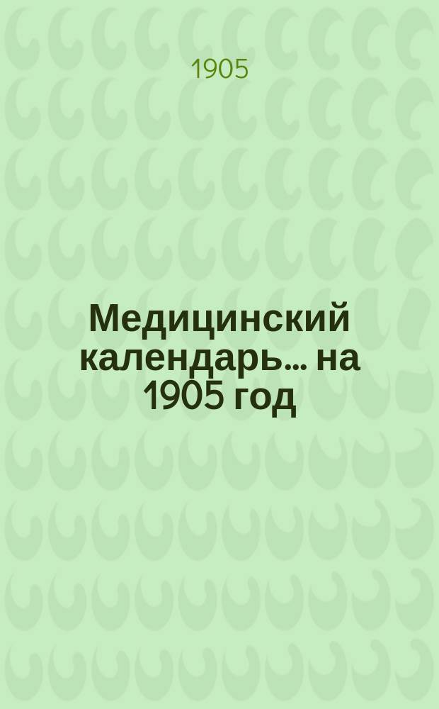 Медицинский календарь ... на 1905 год