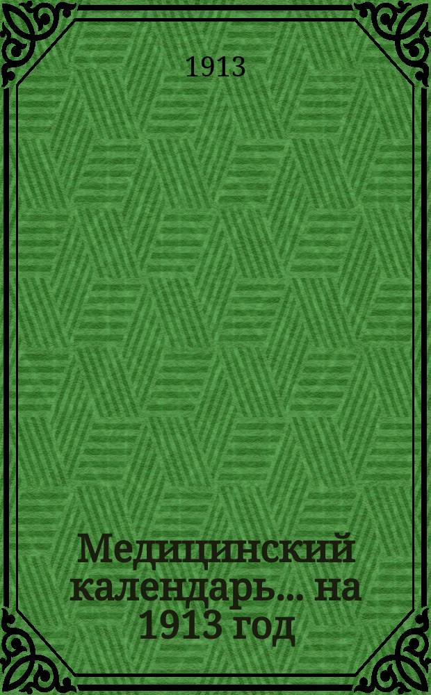 Медицинский календарь ... на 1913 год