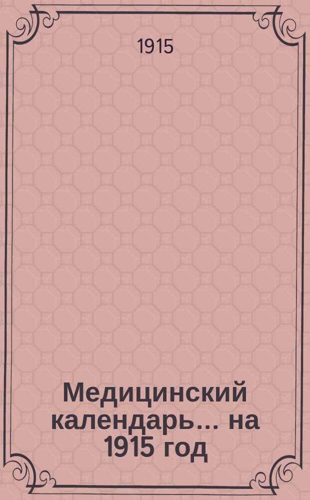 Медицинский календарь ... на 1915 год