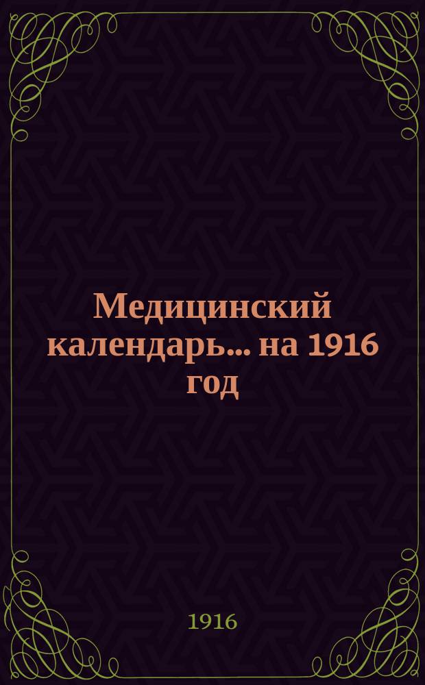 Медицинский календарь ... на 1916 год