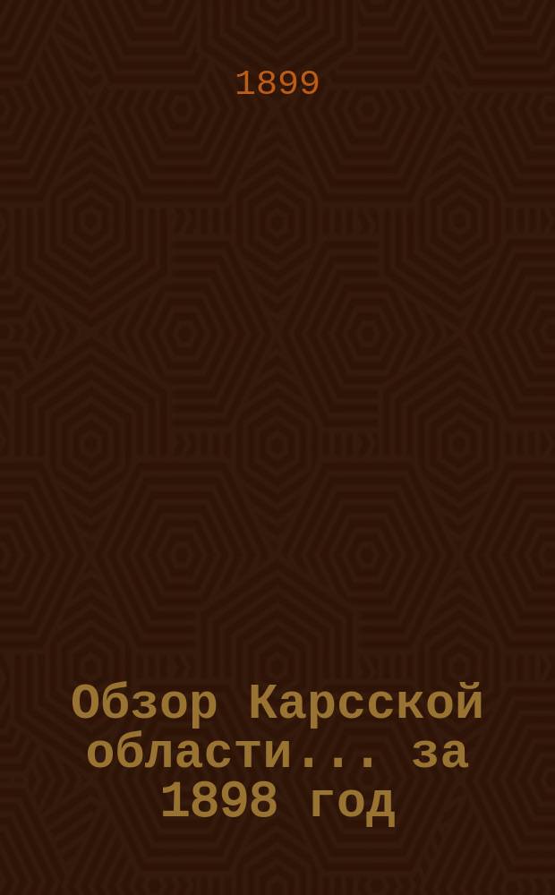 Обзор Карсской области... за 1898 год