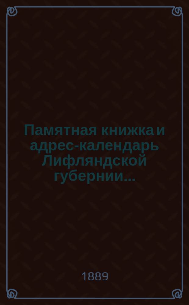 Памятная книжка и адрес-календарь Лифляндской губернии ...