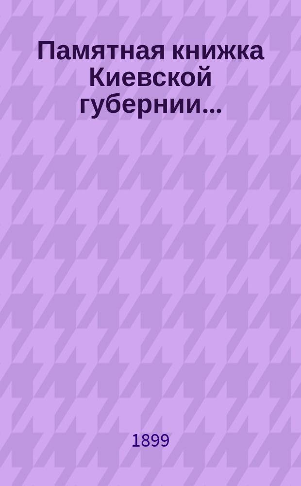 Памятная книжка Киевской губернии .. : С прил. Адрес-календаря губ. на 1900 год