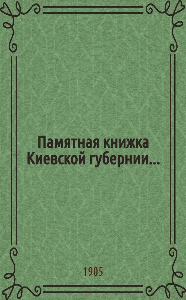 Памятная книжка Киевской губернии .. : С прил. Адрес-календаря губ. на 1906 год