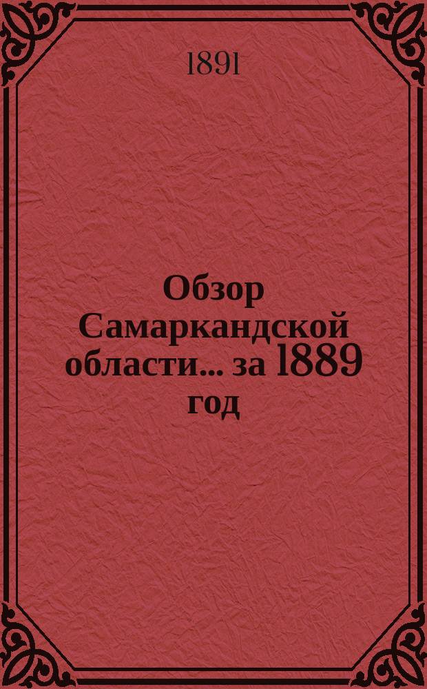 Обзор Самаркандской области... за 1889 год
