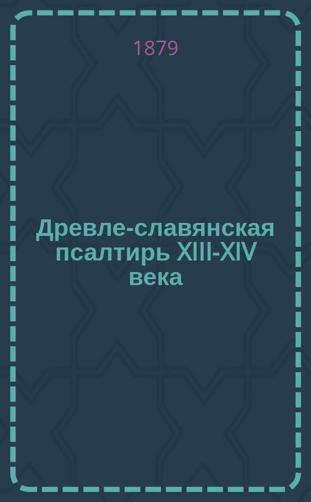 Древле-славянская псалтирь XIII-XIV века : С греч. текстом из толковой Феодоритовой псалтири X в. с замеч. по древ. памятникам Труд архим. Амфилохия. Т. 1-4. Т. 3 : 1. Утренние песни. 2. Описание миниатюр. 3. Половина Псалтири, сличенной по церковно-славянским переводам, сравнительно с греческим и еврейским текстом, с примечаниями