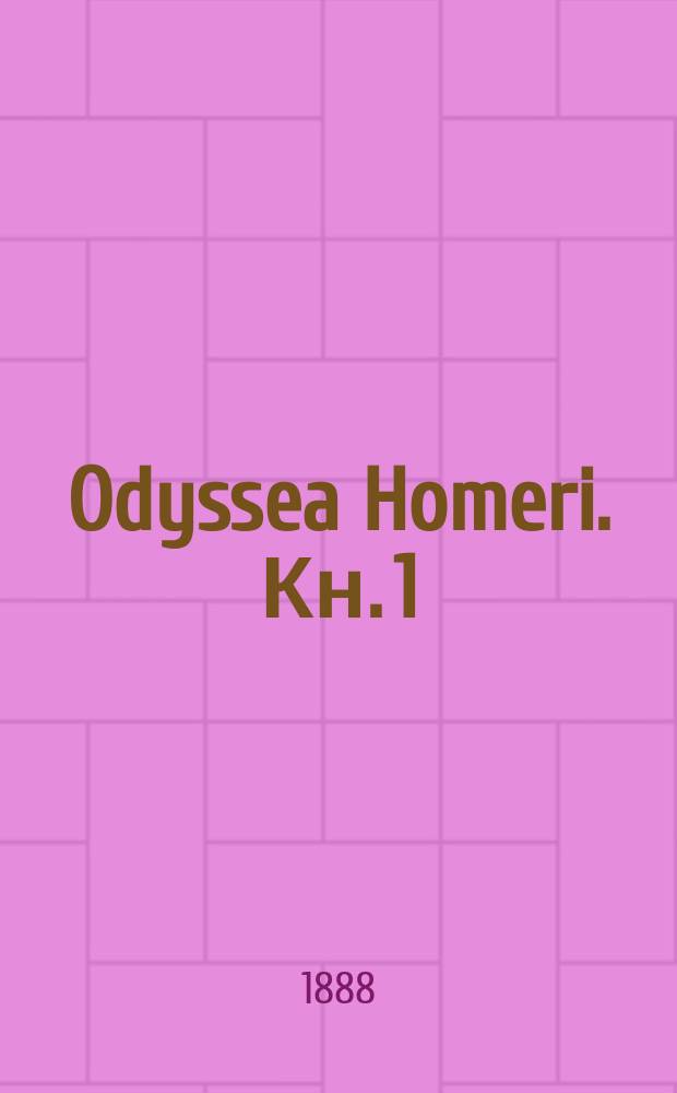 Odyssea Homeri. Кн. 1
