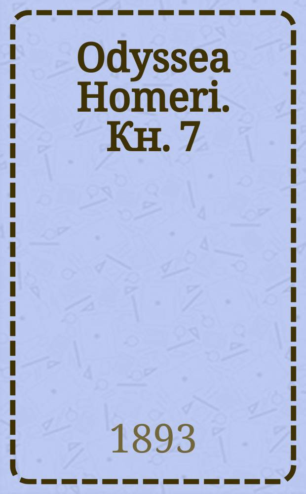 Odyssea Homeri. Кн. 7