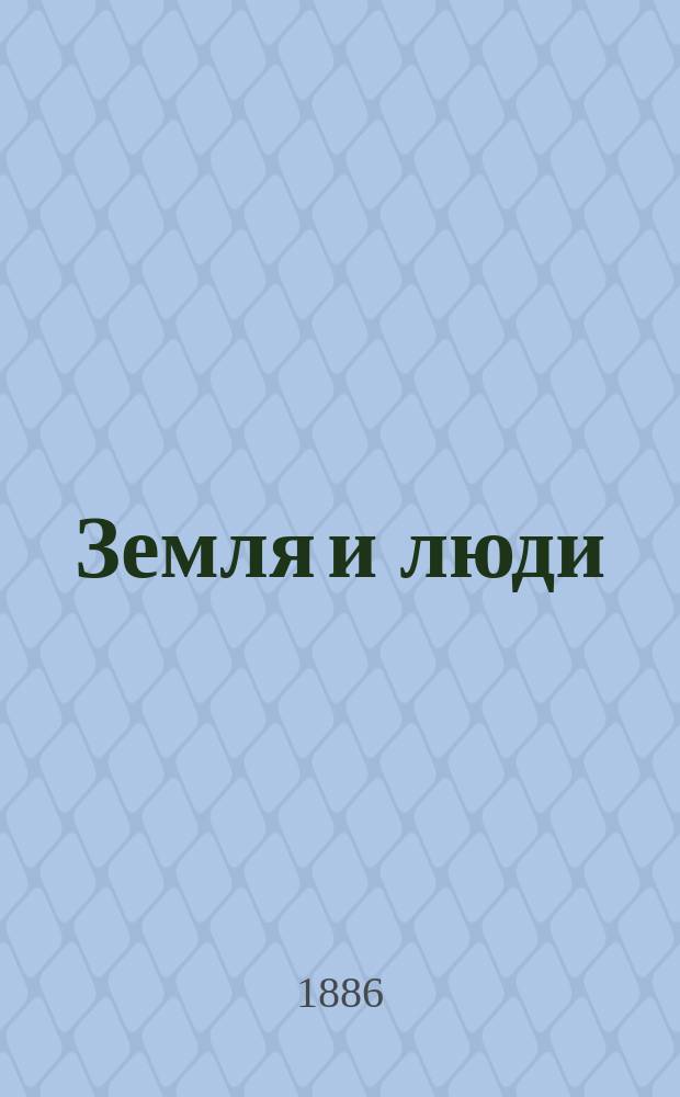 Земля и люди : Всеобщ. география Элизе Реклю. Т. 1-19. VIII : Индия и Индо-Китай