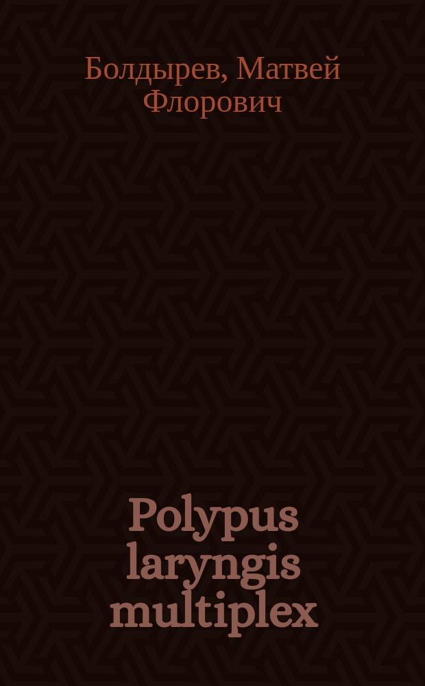Polypus laryngis multiplex