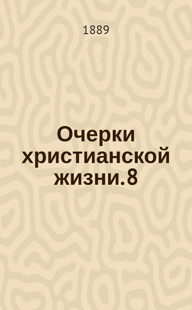 Очерки христианской жизни. [8] : Старость