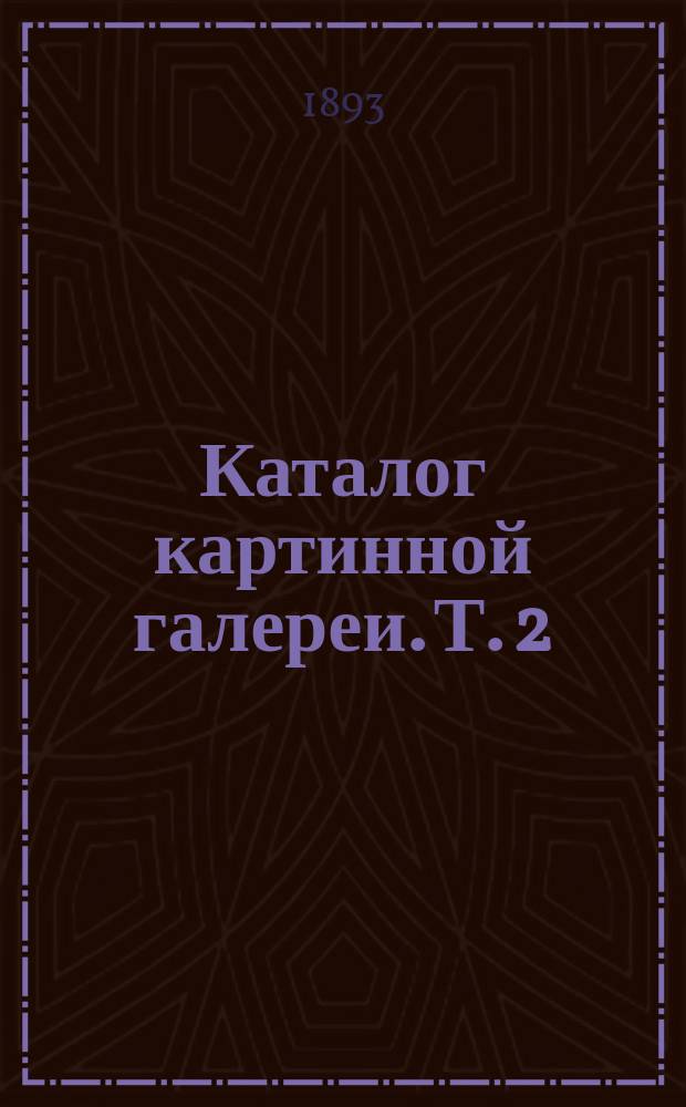 Каталог картинной галереи. Т. 2 : Нидерландская и немецкая живопись