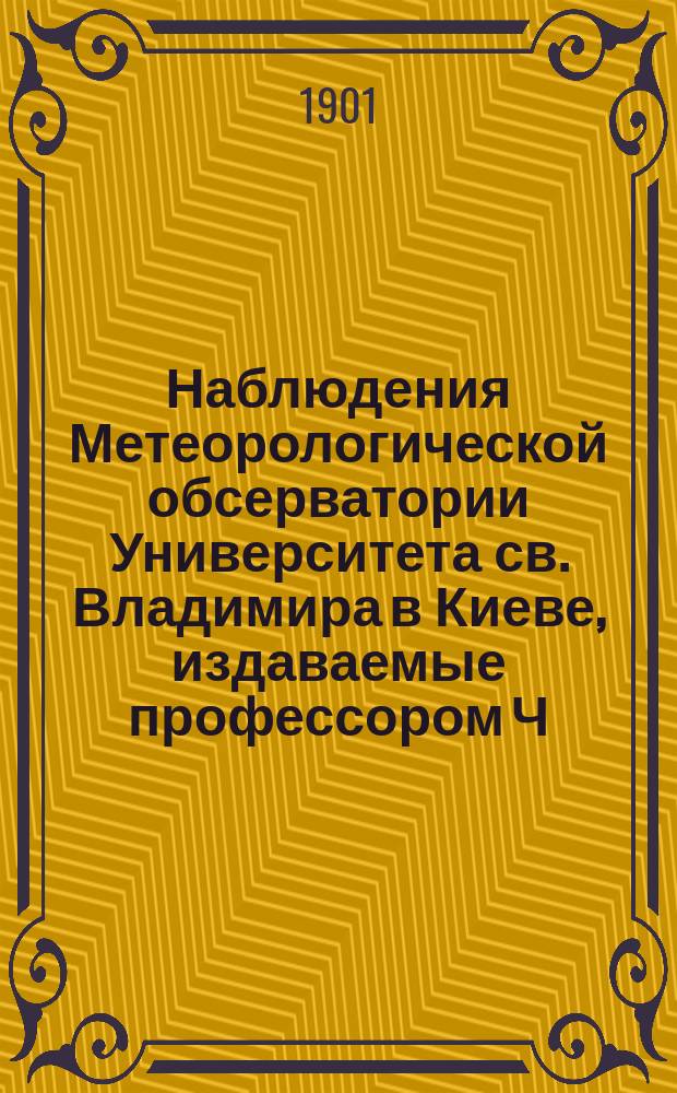 Наблюдения Метеорологической обсерватории Университета св. Владимира в Киеве, издаваемые профессором Ч.Ф. Белобржеским... 1900 г. январь, февраль, март