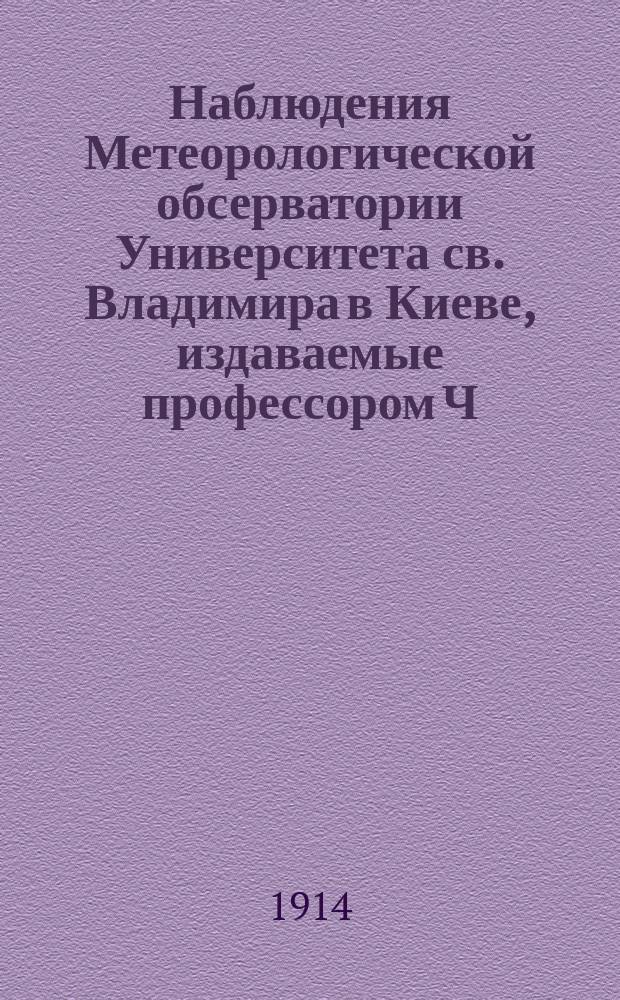 Наблюдения Метеорологической обсерватории Университета св. Владимира в Киеве, издаваемые профессором Ч.Ф. Белобржеским... 1912 г. январь, февраль и март