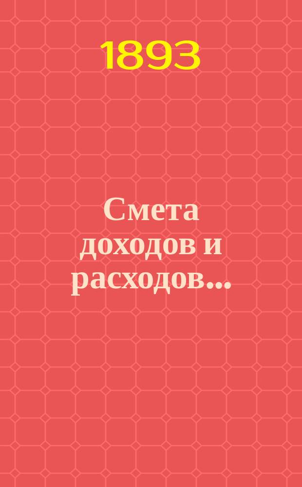 Смета доходов и расходов...