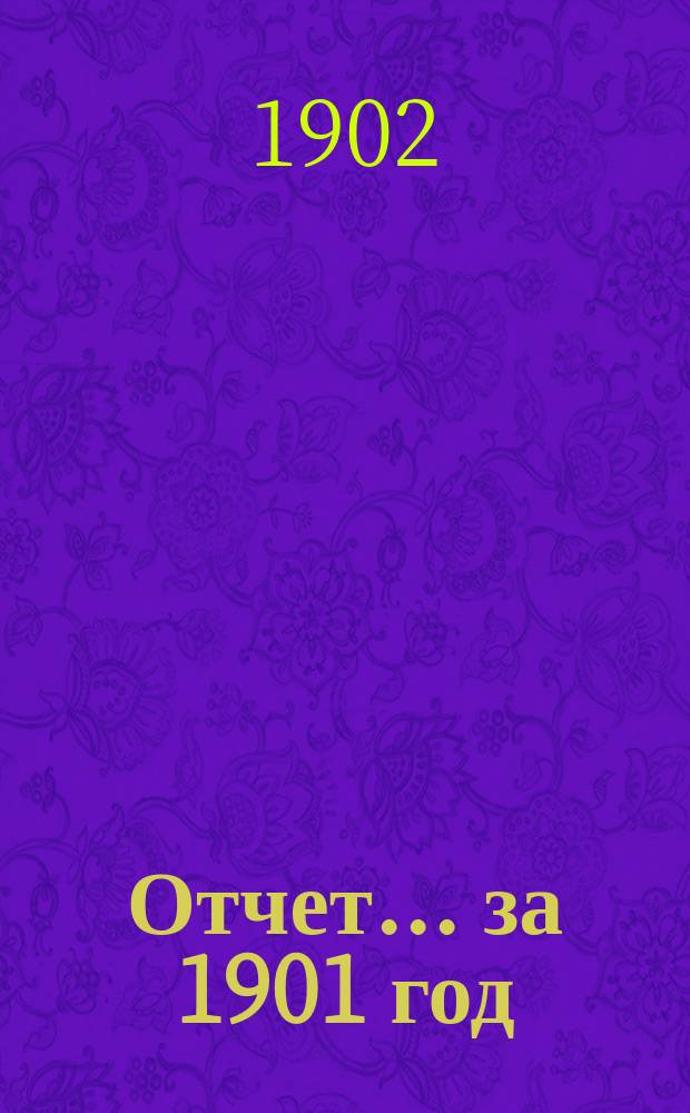 Отчет... ... за 1901 год