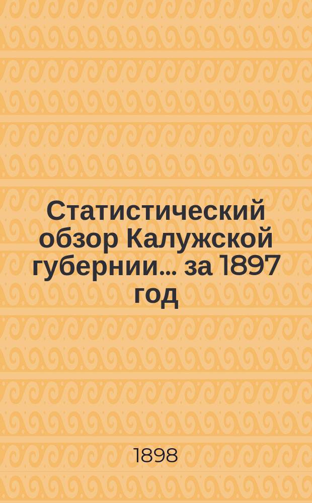 Статистический обзор Калужской губернии... за 1897 год