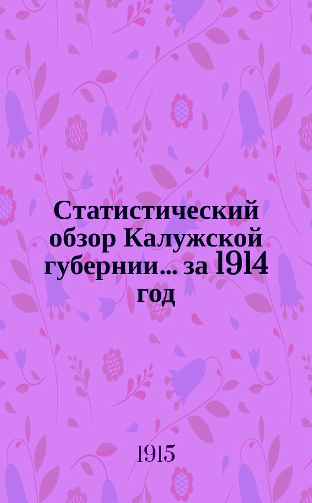 Статистический обзор Калужской губернии... за 1914 год