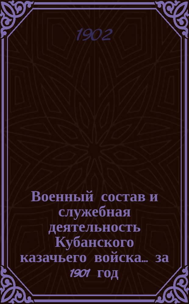 Военный состав и служебная деятельность Кубанского казачьего войска... [за 1901 год]