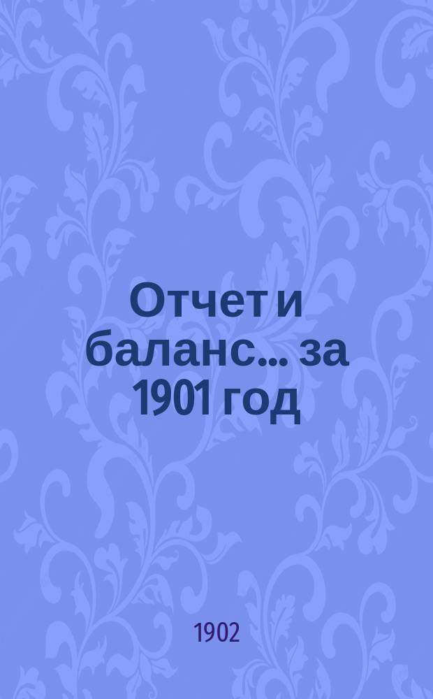 Отчет и баланс... ... за 1901 год
