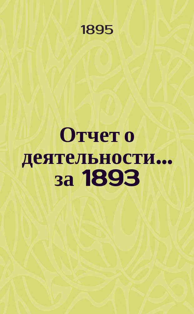 Отчет о деятельности... за 1893/94 год (с 1-го ноября 1893 г. по 1-е ноября 1894 г.)