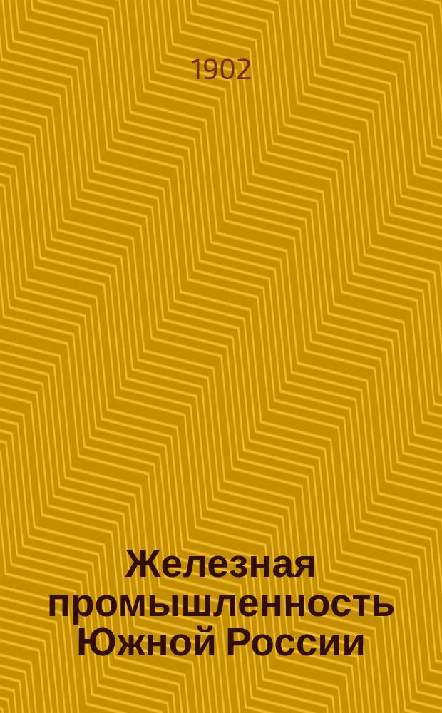 Железная промышленность Южной России