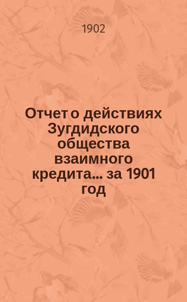 Отчет о действиях Зугдидского общества взаимного кредита... ... за 1901 год