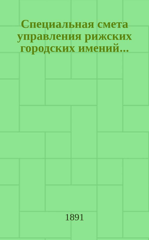 Специальная смета управления рижских городских имений... : Проект
