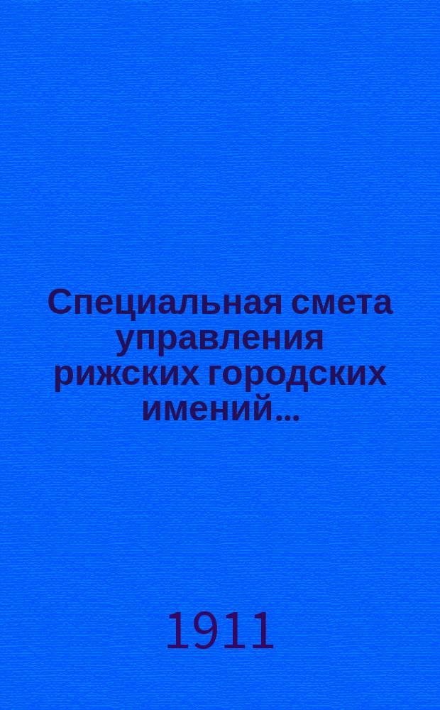 Специальная смета управления рижских городских имений.. : Проект. ... на 1912 г.