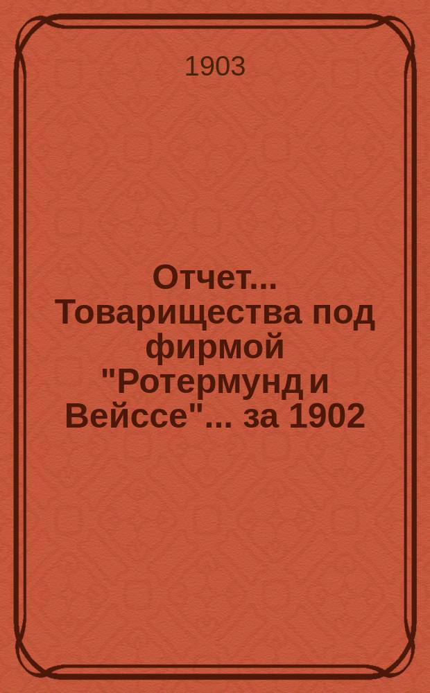 Отчет... Товарищества под фирмой "Ротермунд и Вейссе"... ... за 1902/1903 год