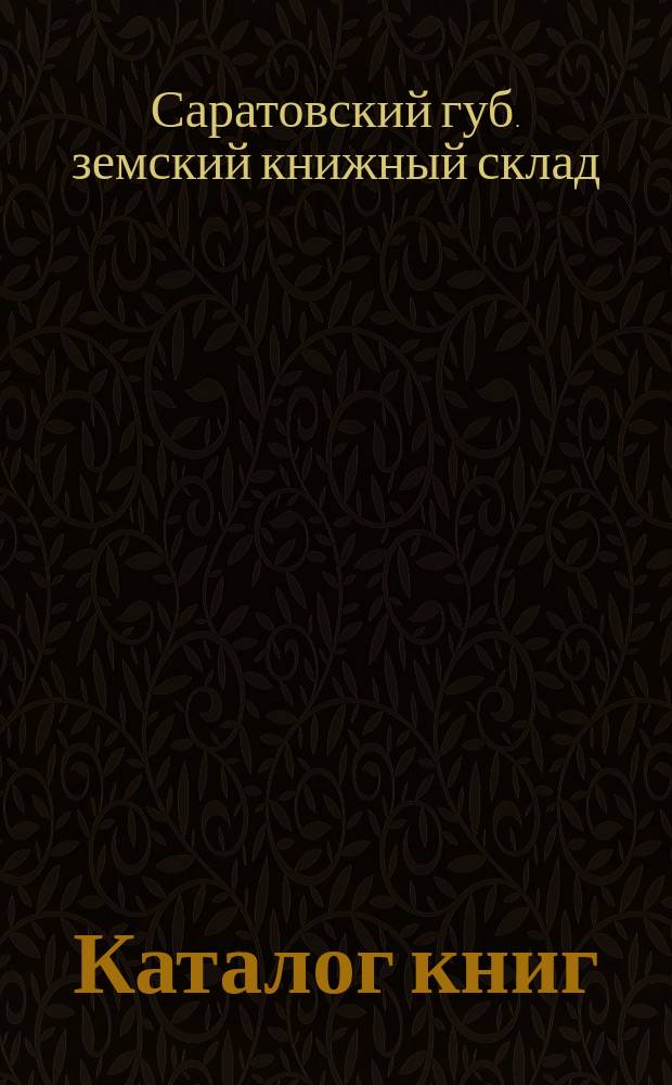 Каталог книг