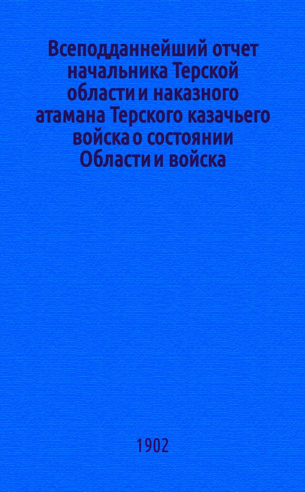 Всеподданнейший отчет начальника Терской области и наказного атамана Терского казачьего войска о состоянии Области и войска... ... за 1901 год