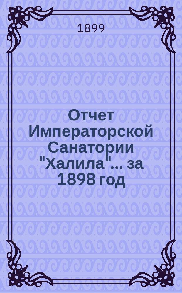Отчет Императорской Санатории "Халила"... за 1898 год