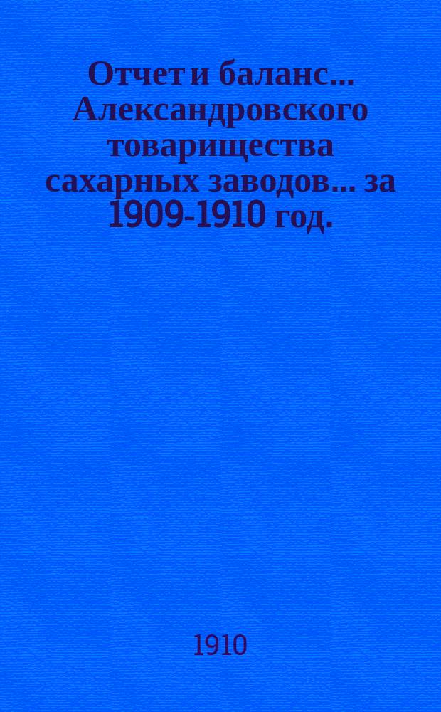 Отчет и баланс... Александровского товарищества сахарных заводов... ... за 1909-1910 год. (XXXVI)