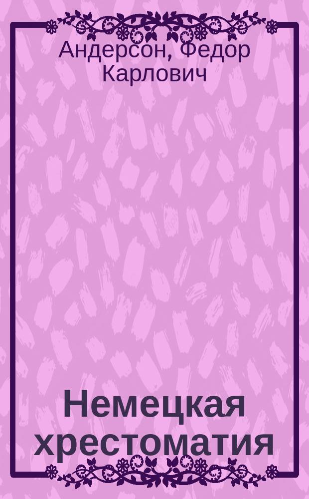 Немецкая хрестоматия