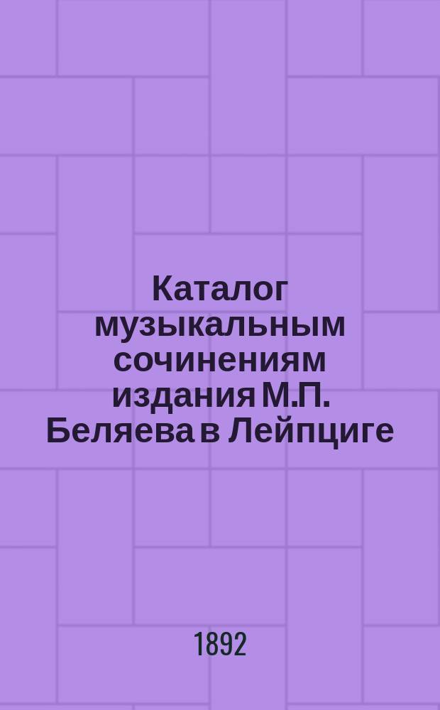 Каталог музыкальным сочинениям издания М.П. Беляева в Лейпциге