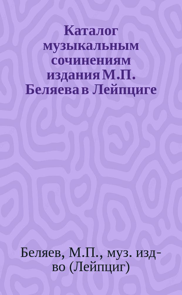 Каталог музыкальным сочинениям издания М.П. Беляева в Лейпциге