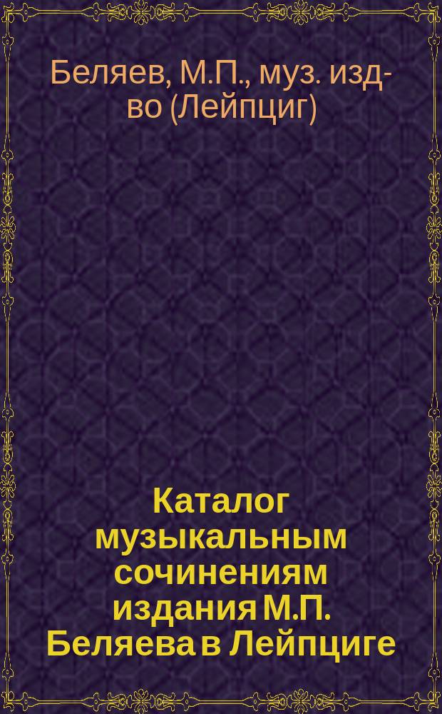 Каталог музыкальным сочинениям издания М.П. Беляева в Лейпциге