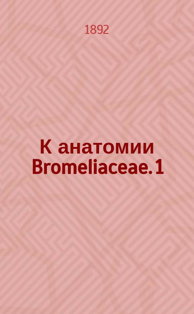 К анатомии Bromeliaceae. 1 : Чешуйчатый покров Billbergia iridifolia Lindl и история его развития