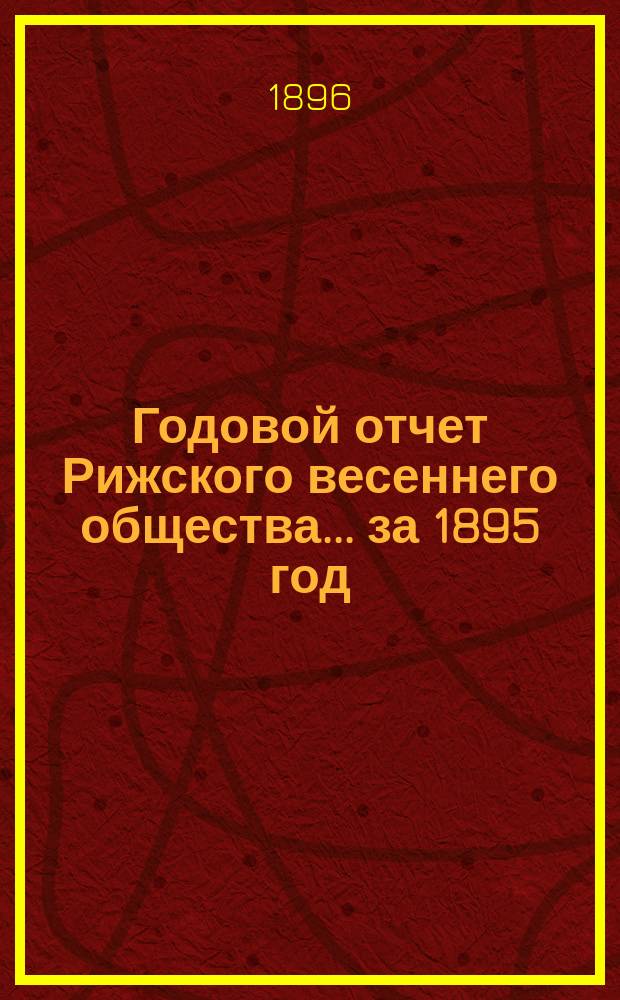 Годовой отчет Рижского весеннего общества... за 1895 год