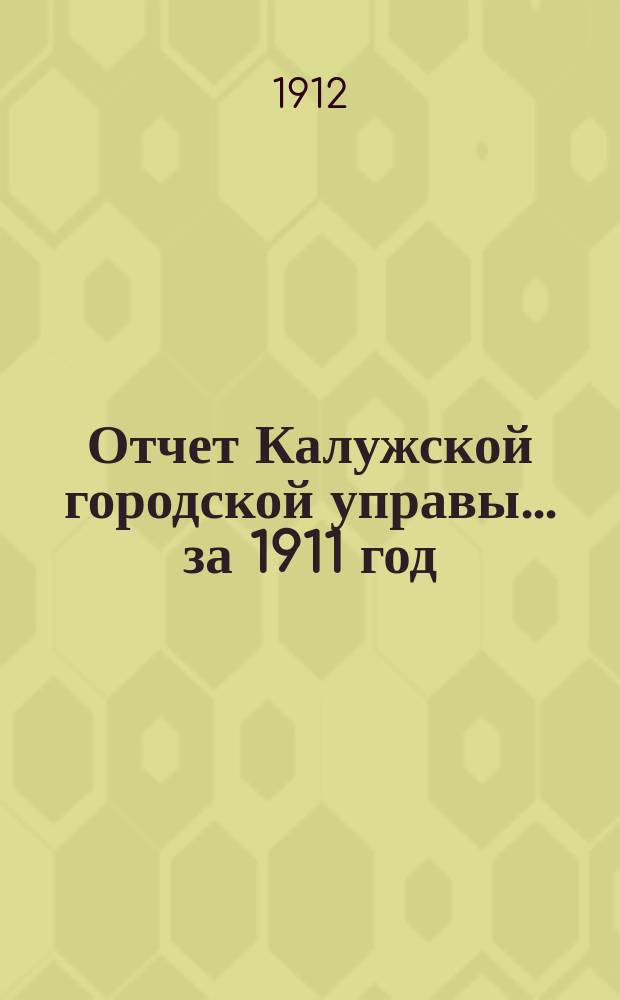 Отчет Калужской городской управы... ... за 1911 год