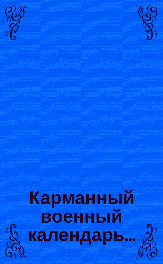 Карманный военный календарь... : Для ниж. чинов