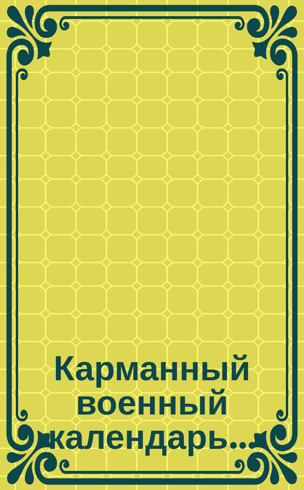 Карманный военный календарь.. : Для ниж. чинов. ... на 1893 год