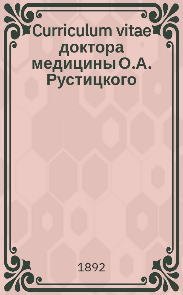 Curriculum vitae доктора медицины О.А. Рустицкого : Список его печатных статей и отзывы о нем