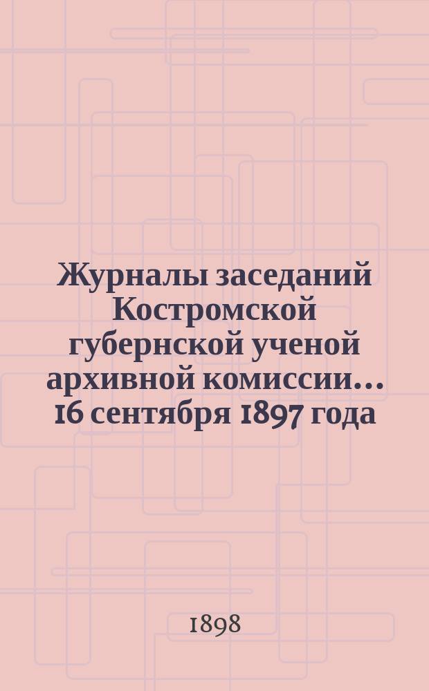 Журналы заседаний Костромской губернской ученой архивной комиссии... 16 сентября 1897 года