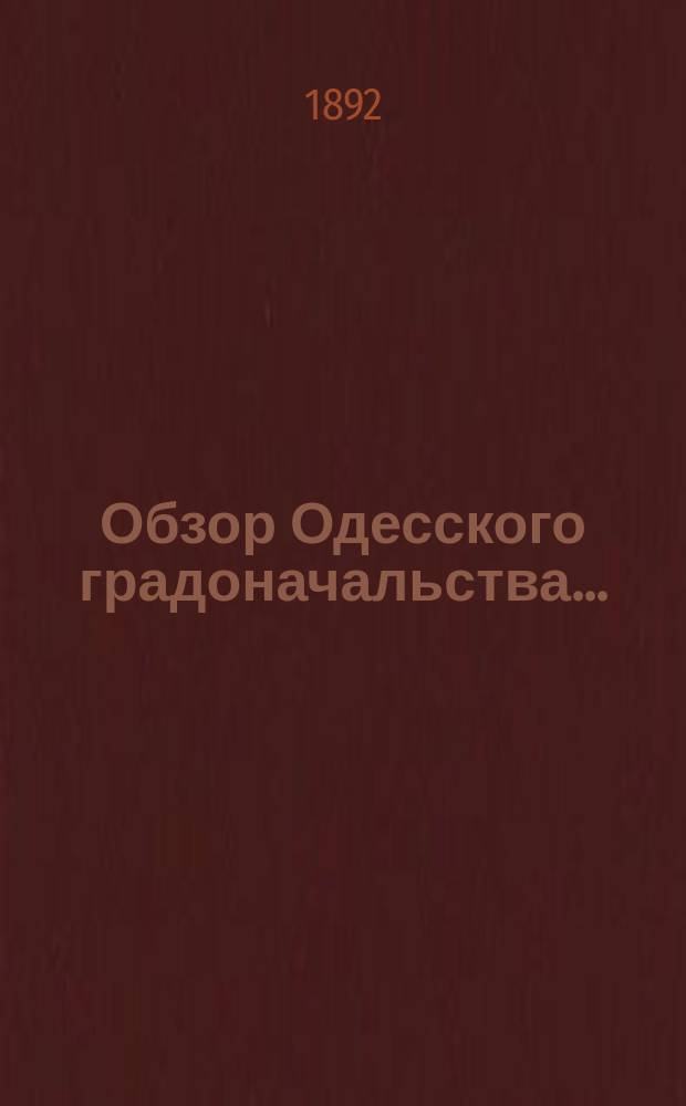 Обзор Одесского градоначальства...
