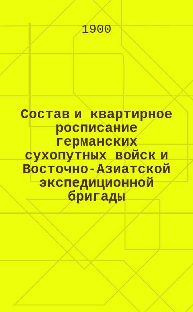 Состав и квартирное росписание германских сухопутных войск и Восточно-Азиатской экспедиционной бригады... ко 2 октября 1899 г. : ко 2 октября 1899 г. с краткими данными об организации и форменных отличиях