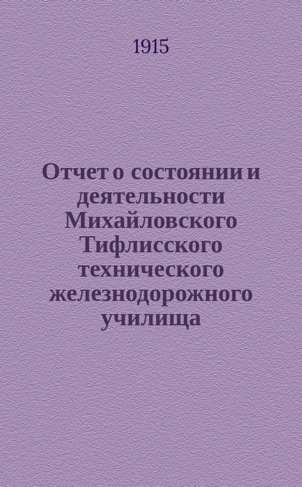 Отчет о состоянии и деятельности Михайловского Тифлисского технического железнодорожного училища... за 1914-1915 уч. год